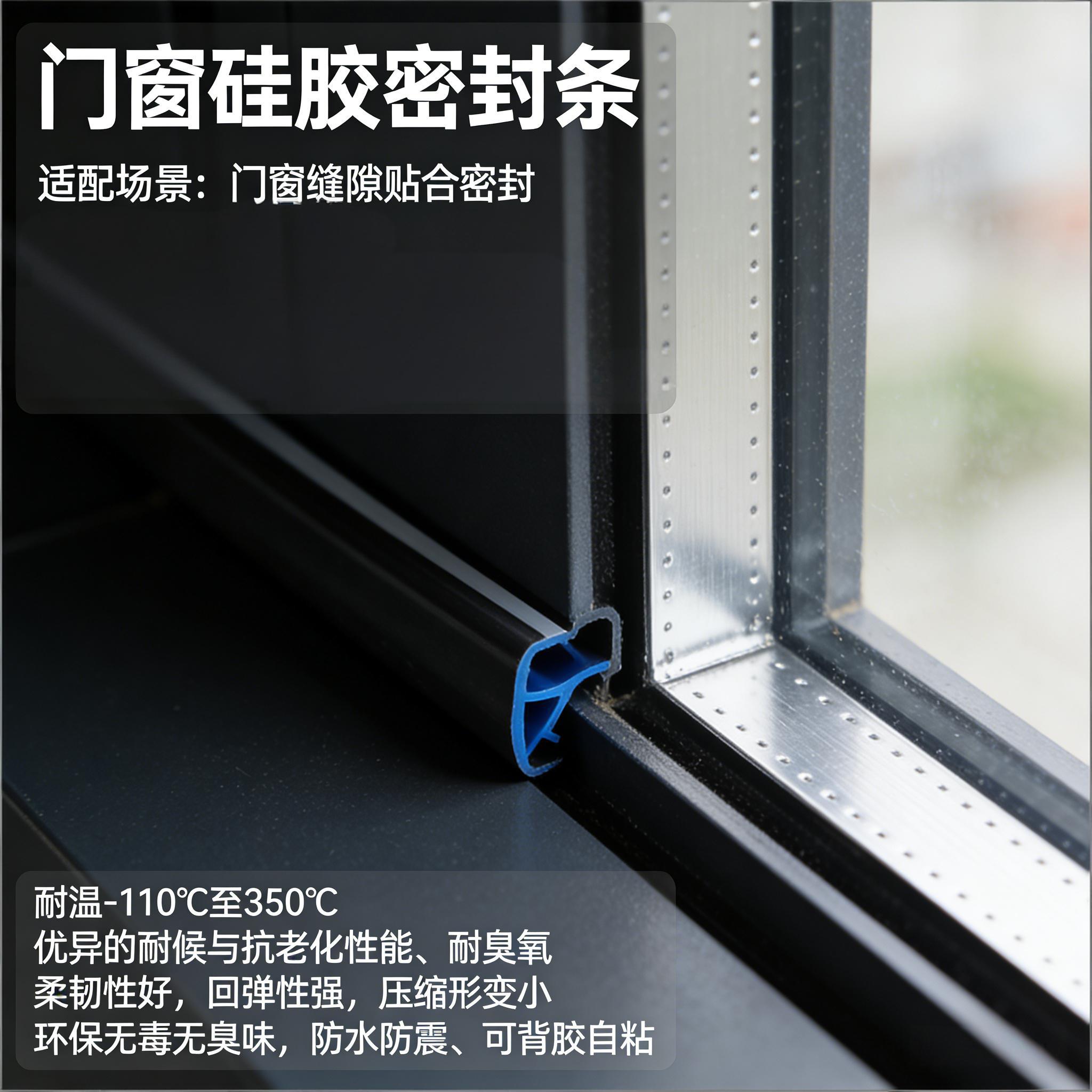 門窗硅膠密封條