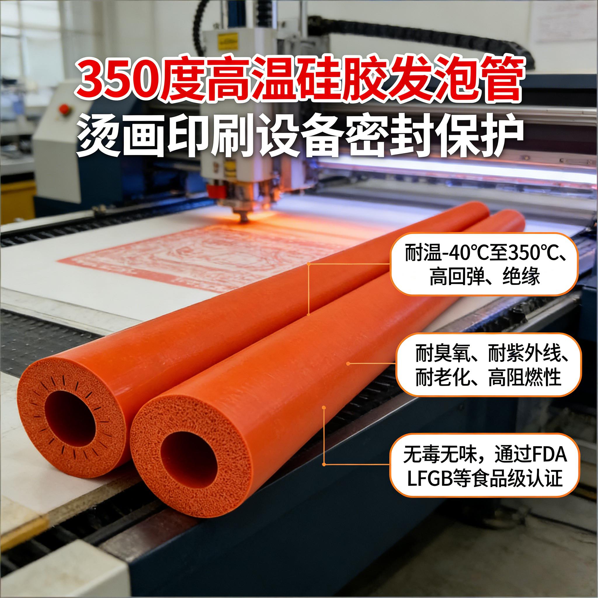 350度高溫硅膠發(fā)泡管